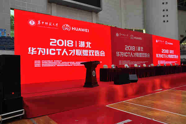 华为ICT双选会