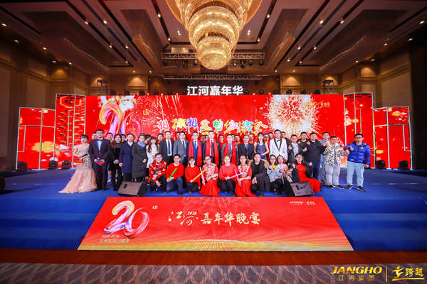 江河幕墙20周年庆